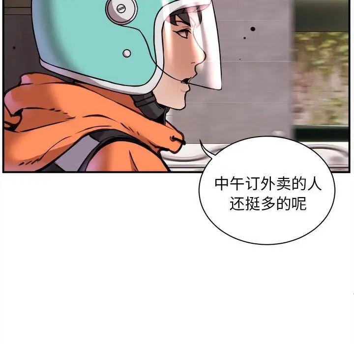 新都市外卖员第1話