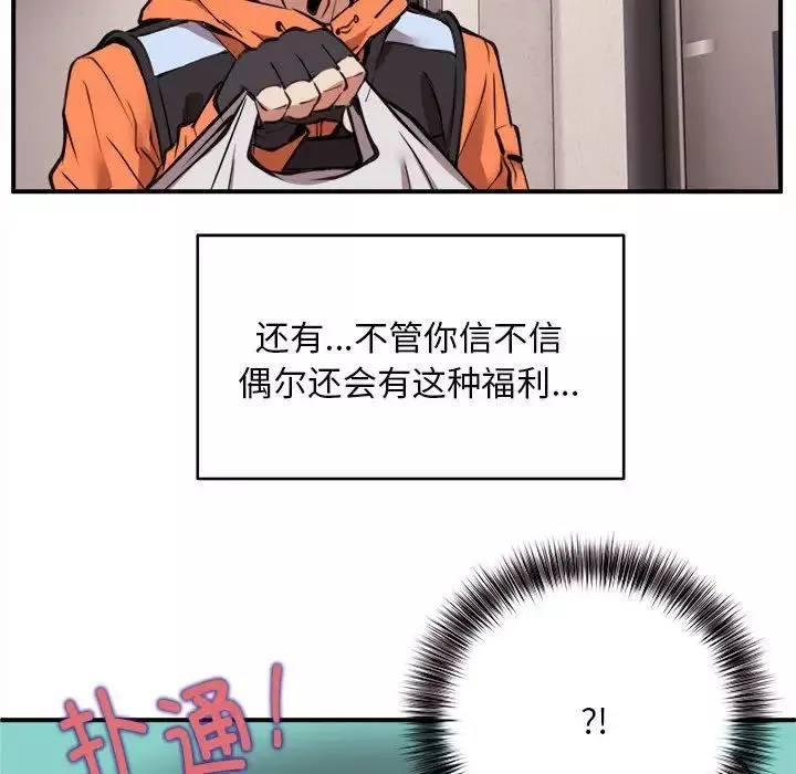 新都市外卖员第1話