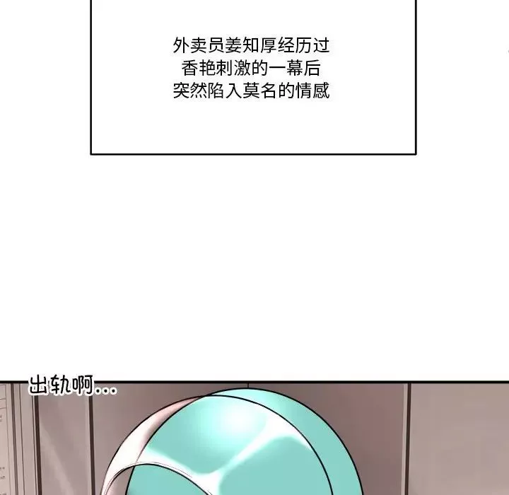 新都市外卖员第1話