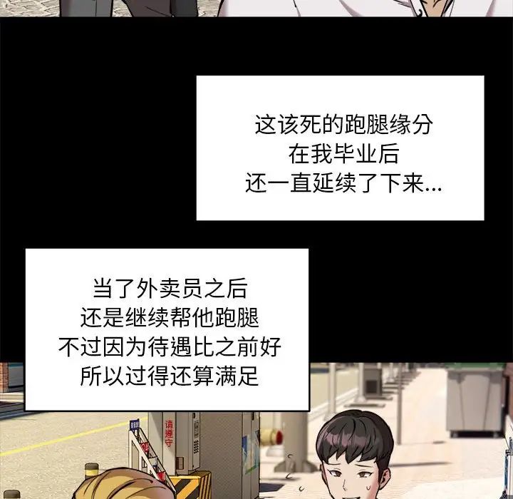 新都市外卖员第1话