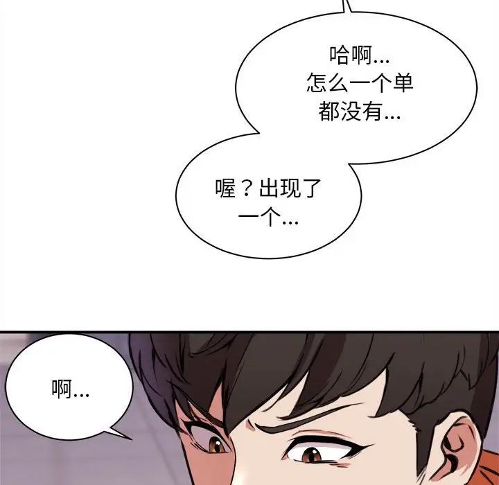 新都市外卖员第1话