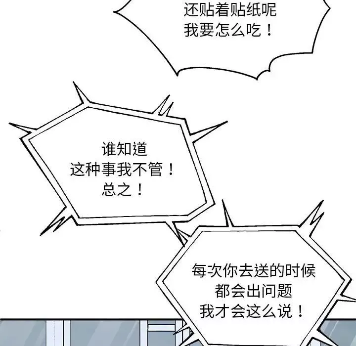新都市外卖员第1話