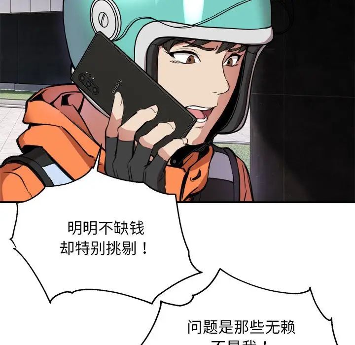 新都市外卖员第1話