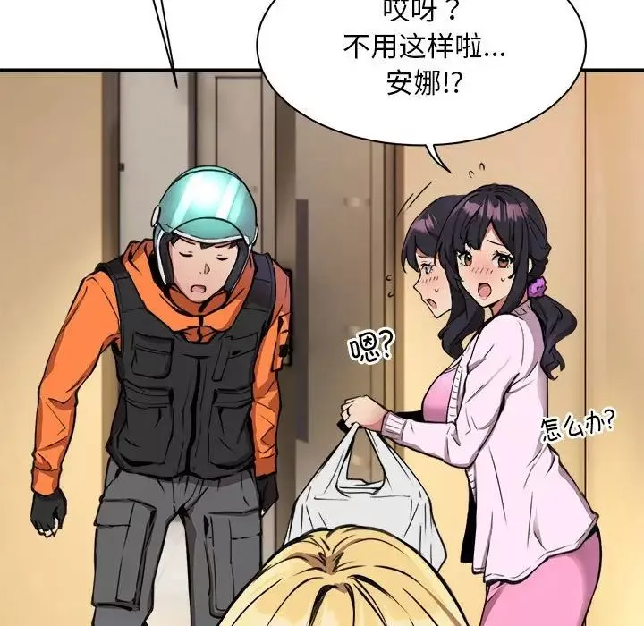 新都市外卖员第1話
