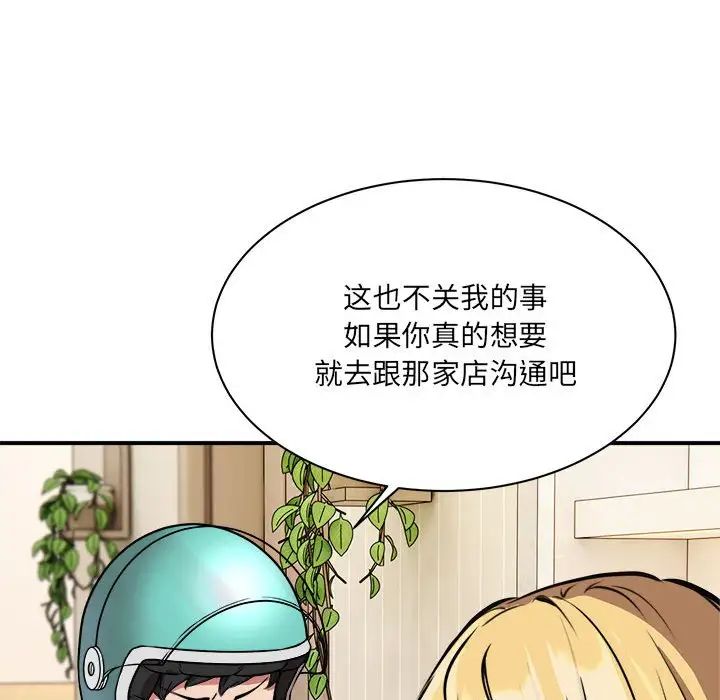 新都市外卖员第1話