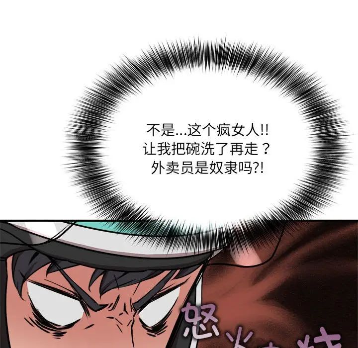 新都市外卖员第1話