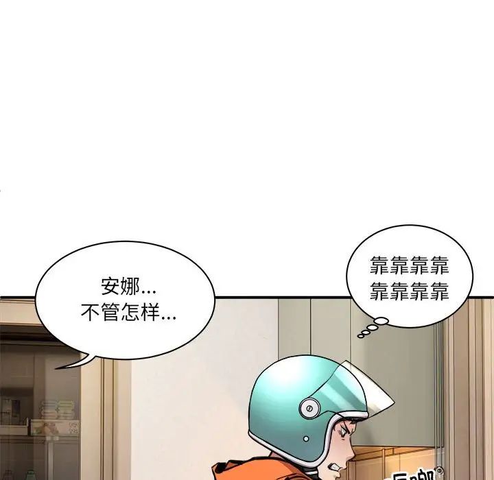 新都市外卖员第1話