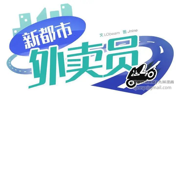 新都市外卖员第2話