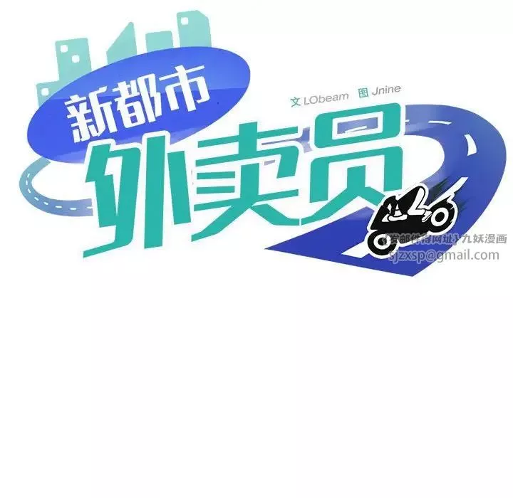 新都市外卖员第2話