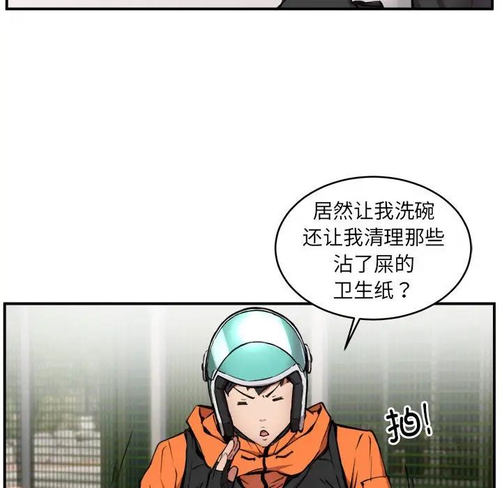 新都市外卖员第2话