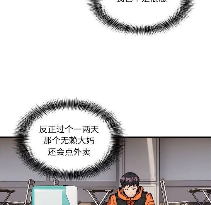 新都市外卖员第2話