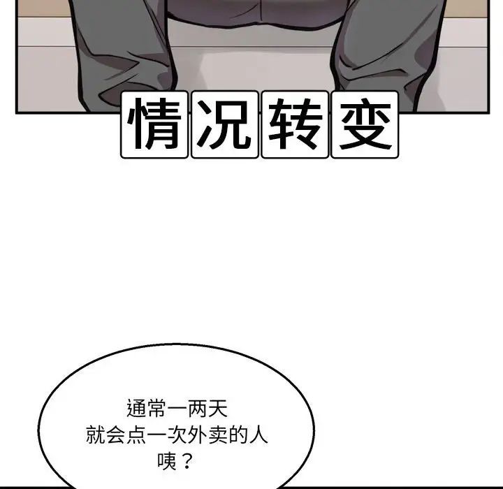 新都市外卖员第2话