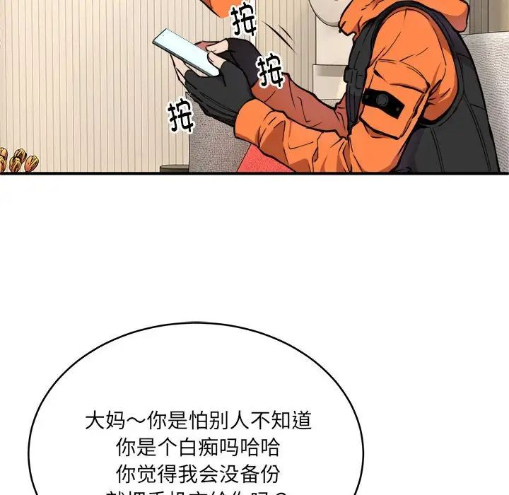 新都市外卖员第2话