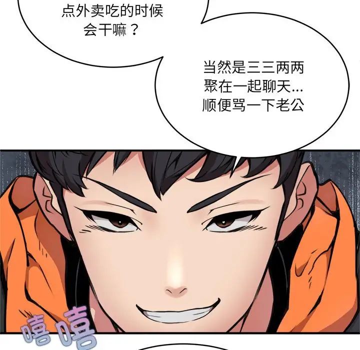 新都市外卖员第2话