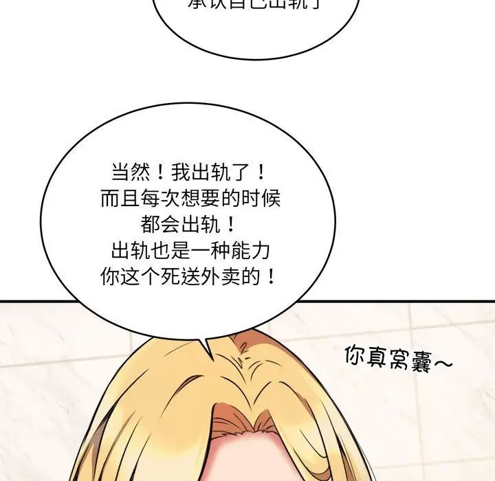 新都市外卖员第2话