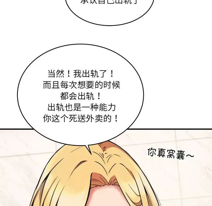 新都市外卖员第2話