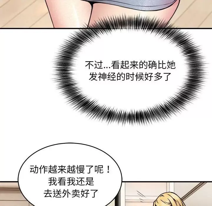 新都市外卖员第3話