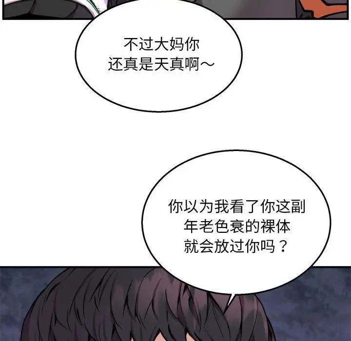 新都市外卖员第3话