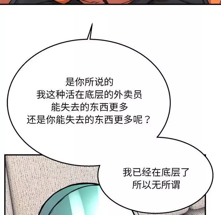 新都市外卖员第3話