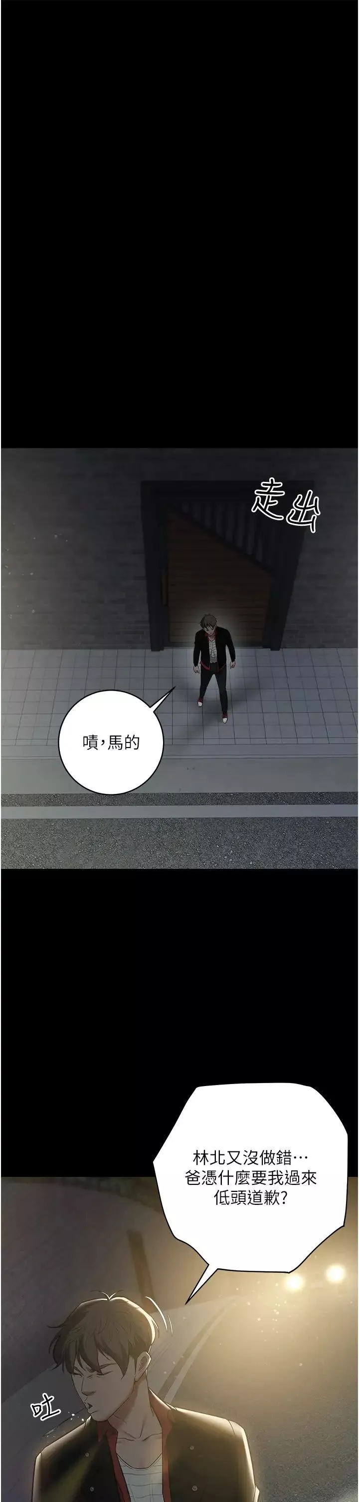 豪色復仇第22話-管不好GG的下場