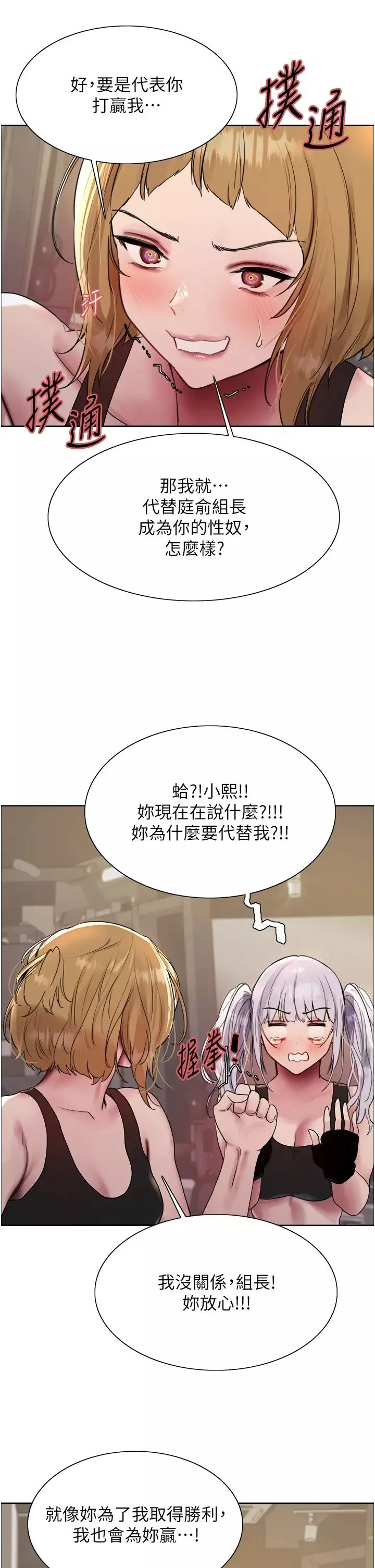色輪眼第2季第31話-公司菜鳥的脫處宣誓
