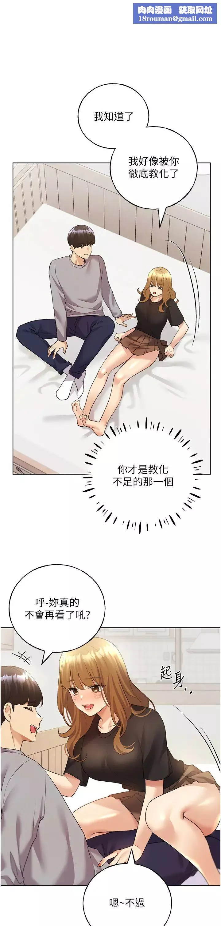 野蠻插畫家第47話-人傢還需要你的調教♥