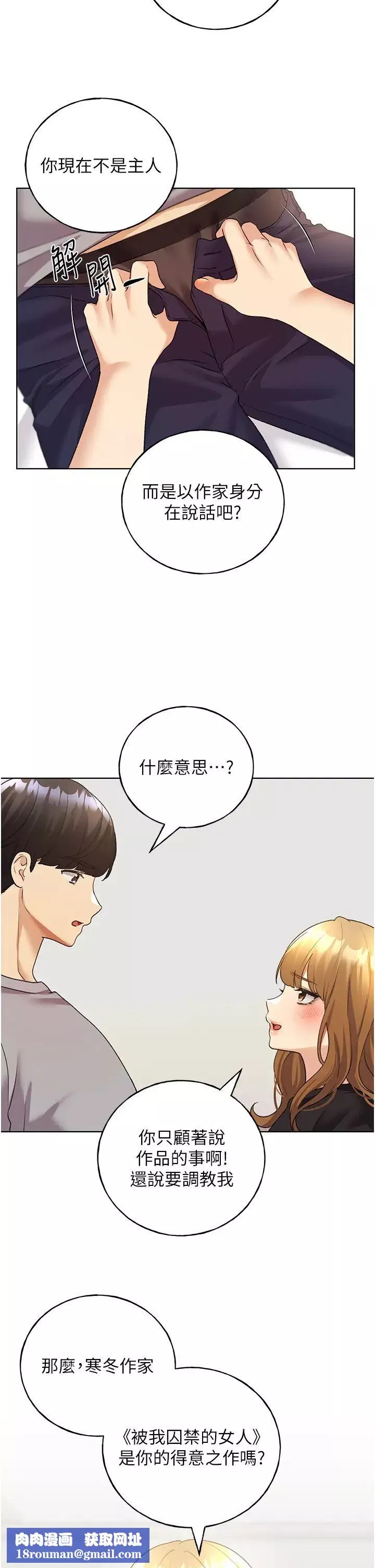 野蠻插畫家第47話-人傢還需要你的調教♥