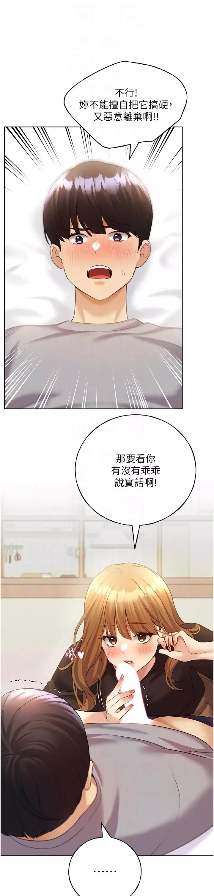 野蠻插畫家第47話-人傢還需要你的調教♥