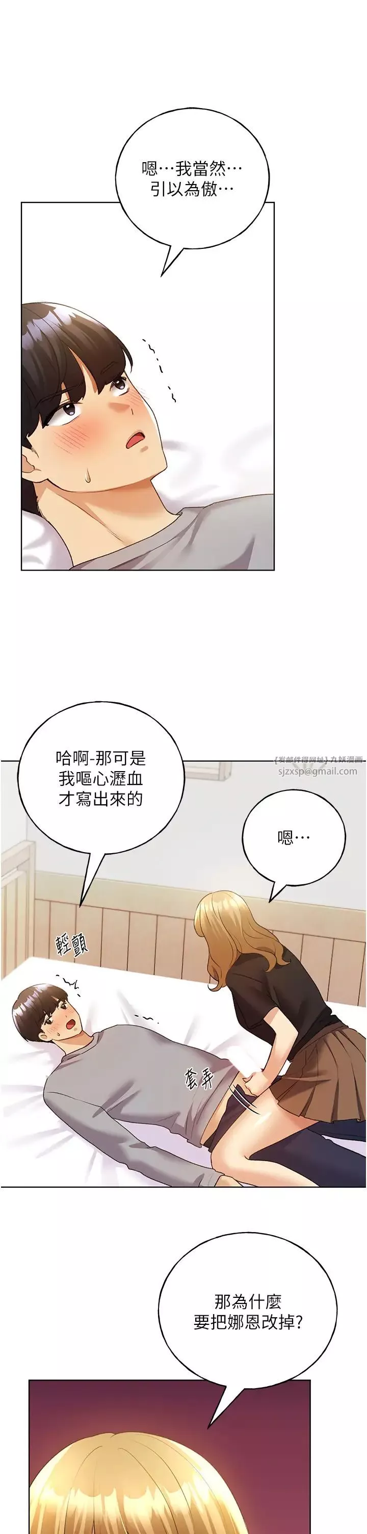 野蠻插畫家第47話-人傢還需要你的調教♥