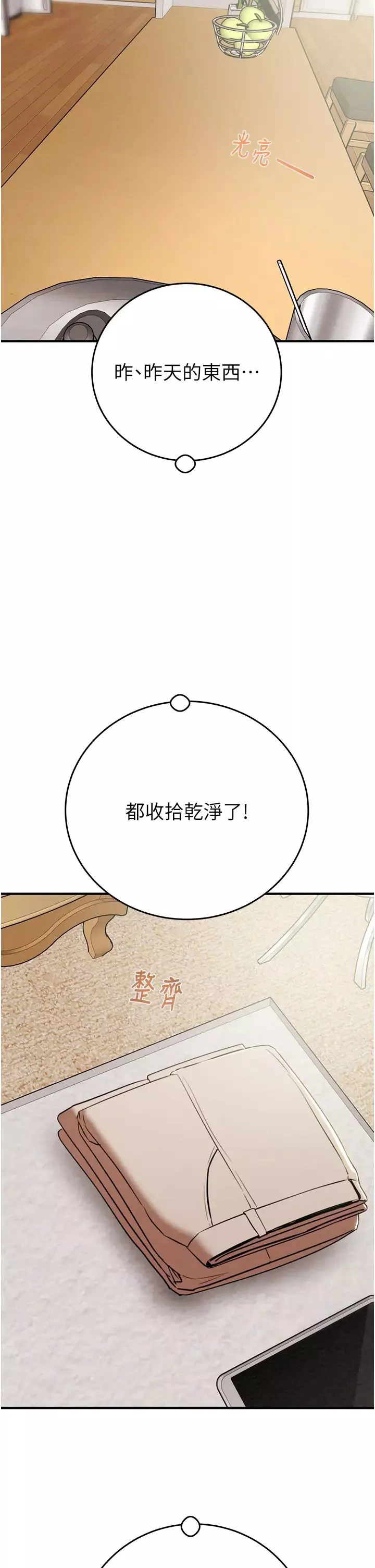 掠奪行動第12話-逐漸被高潮支配的肉體