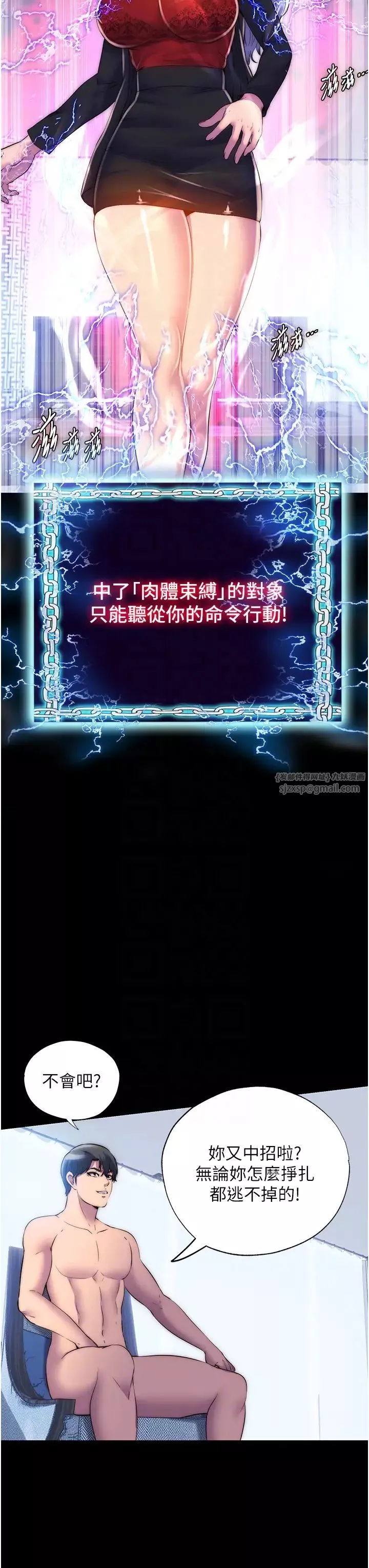 禁錮之慾第46話-必須服從的理由