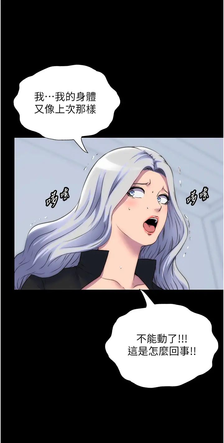 禁锢之慾第46話-必須服從的理由