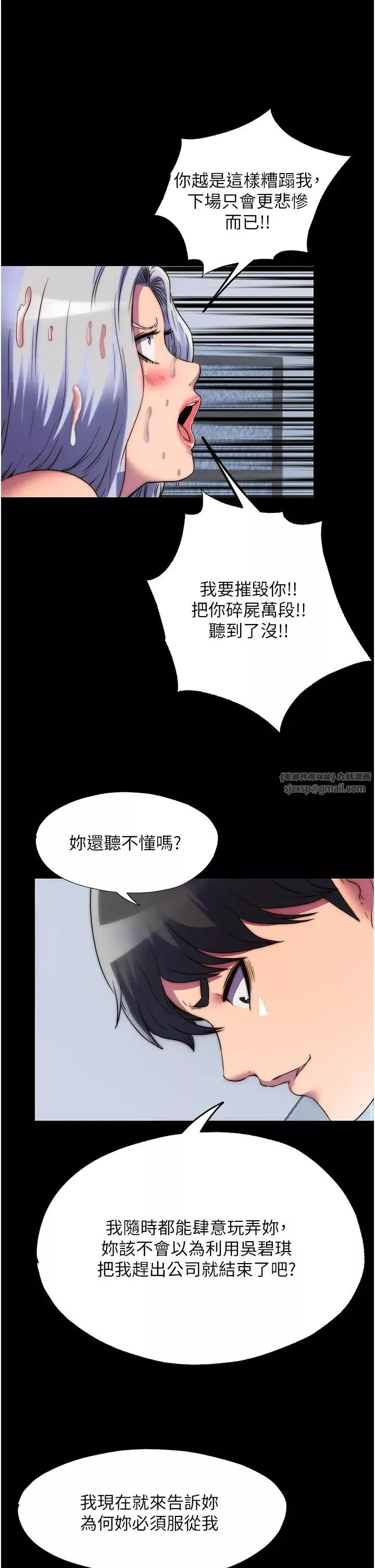 禁錮之慾第46話-必須服從的理由