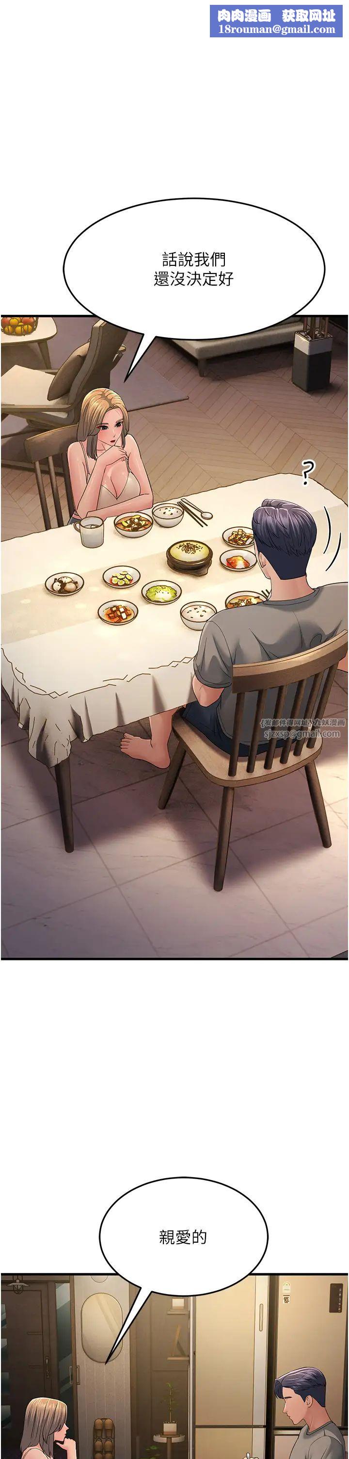 跑友變岳母第40話-我也想嚐嚐劈腿的滋味