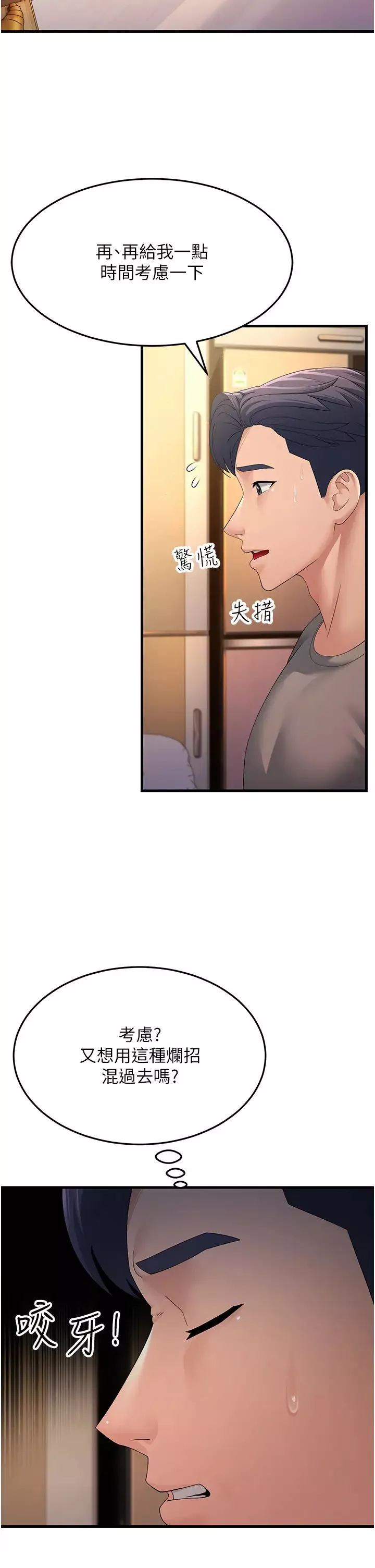 跑友變岳母第40話-我也想嚐嚐劈腿的滋味