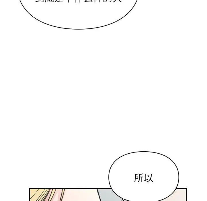 让我一见钟情的他第32話