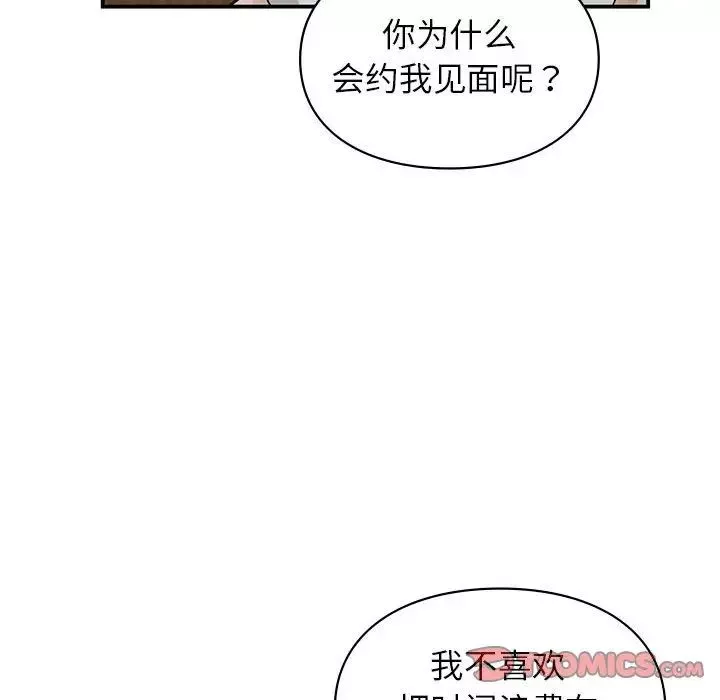 让我一见钟情的他第32話