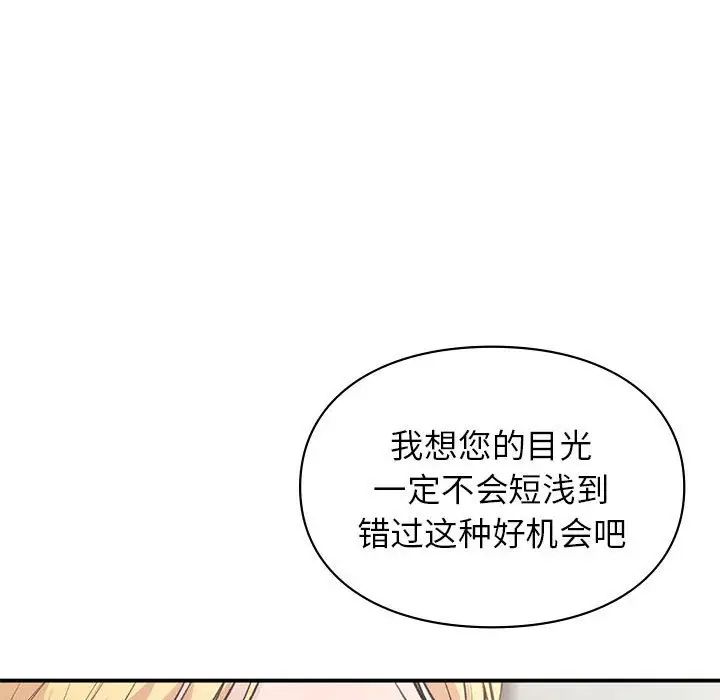 让我一见钟情的他第32話