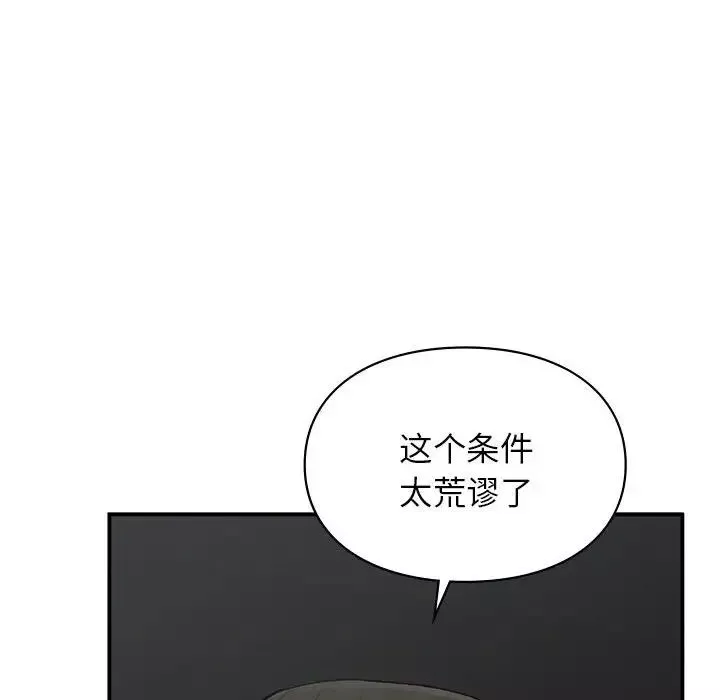 让我一见钟情的他第32話
