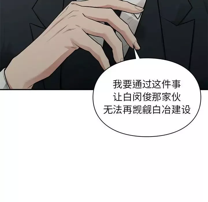 让我一见钟情的他第32話