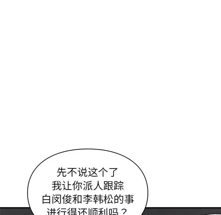 让我一见钟情的他第32話