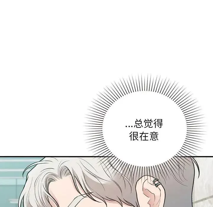 让我一见钟情的他第32話