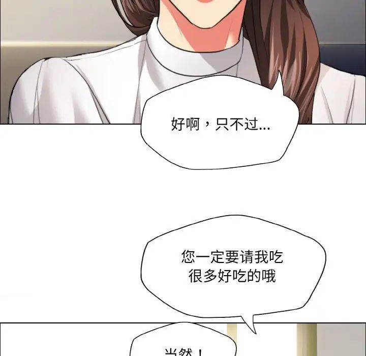了不起的她第23話