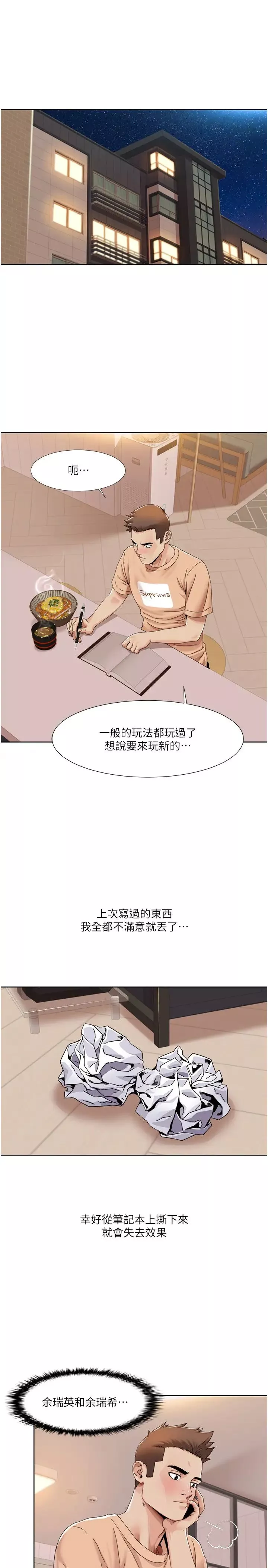 我的性福劇本第30話-姐姐妹妹一起來