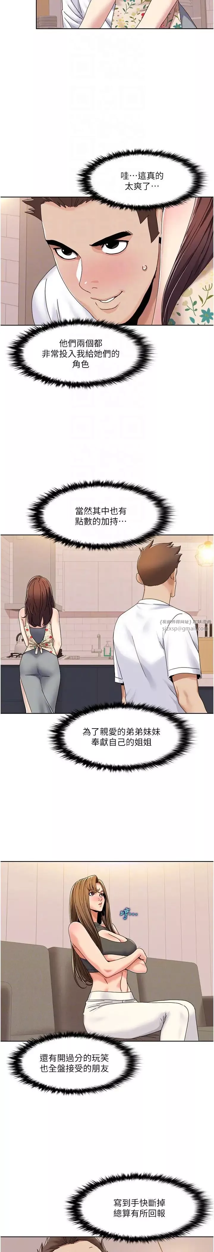 我的性福劇本第30話-姐姐妹妹一起來