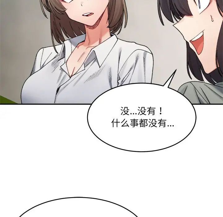 微妙关系第17話