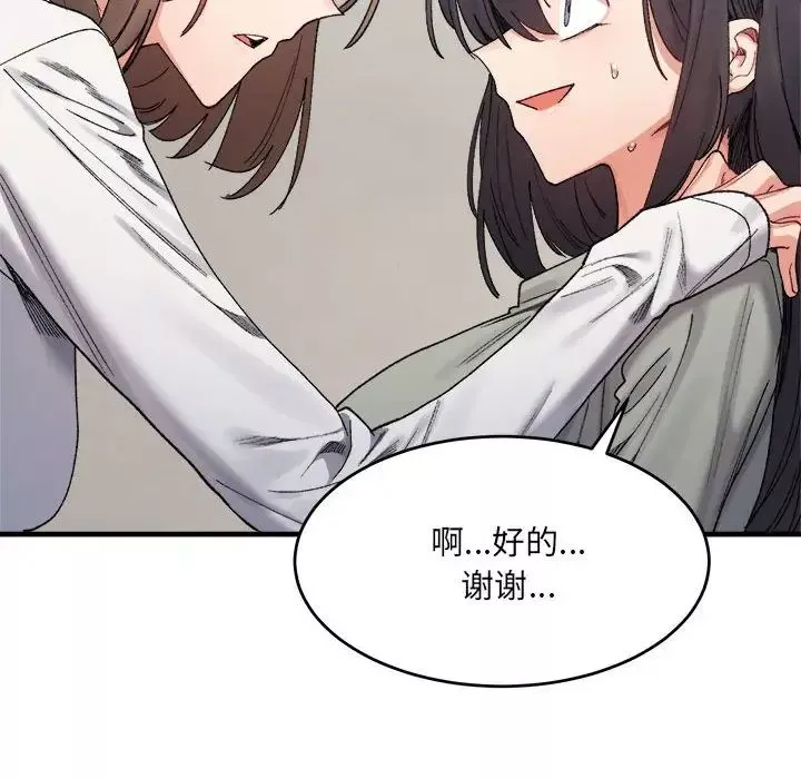 微妙关系第17話
