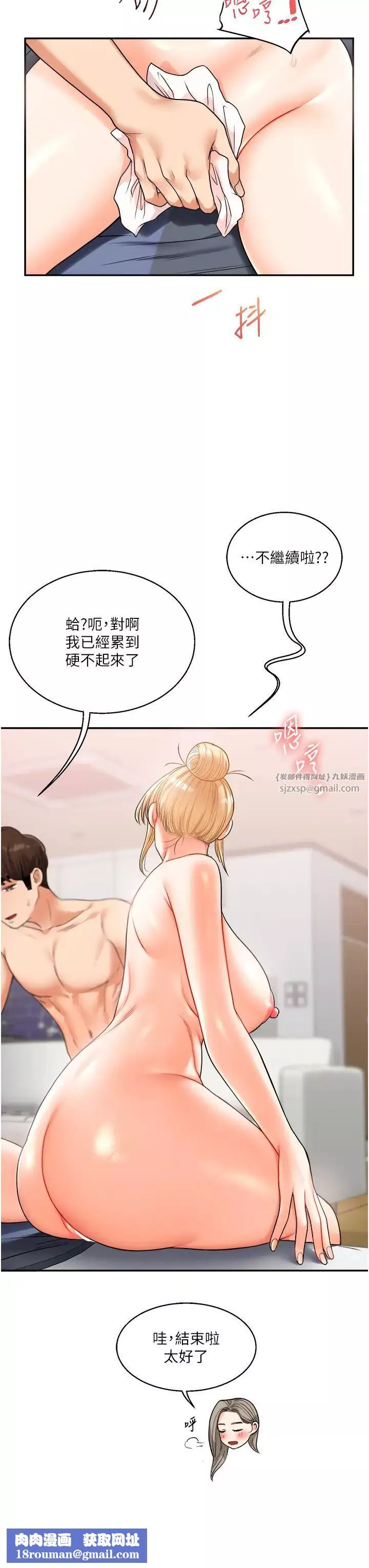 玩轉學姊第23話-下次的爆菊趴，來不?