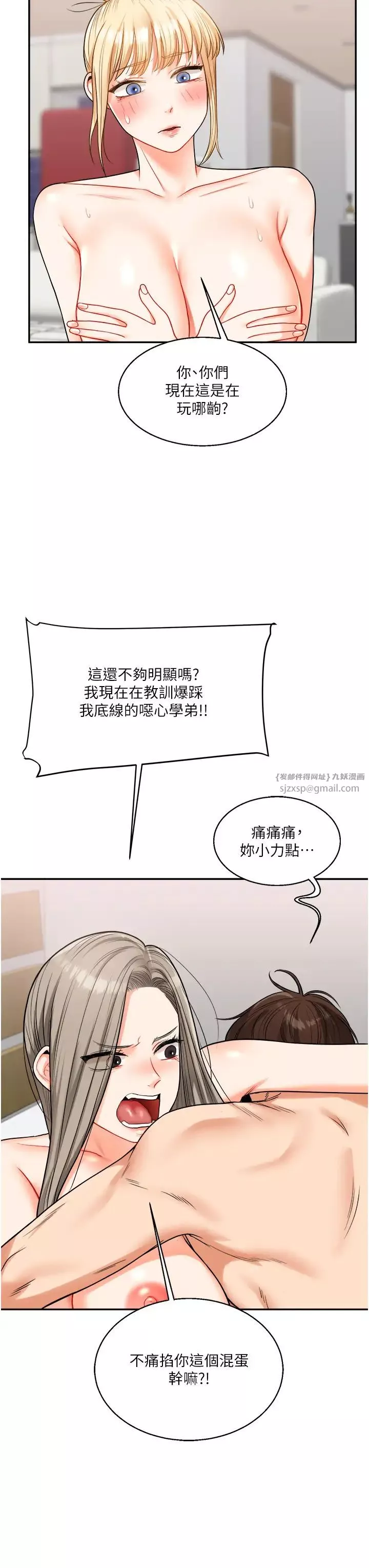 玩轉學姊第23話-下次的爆菊趴，來不?
