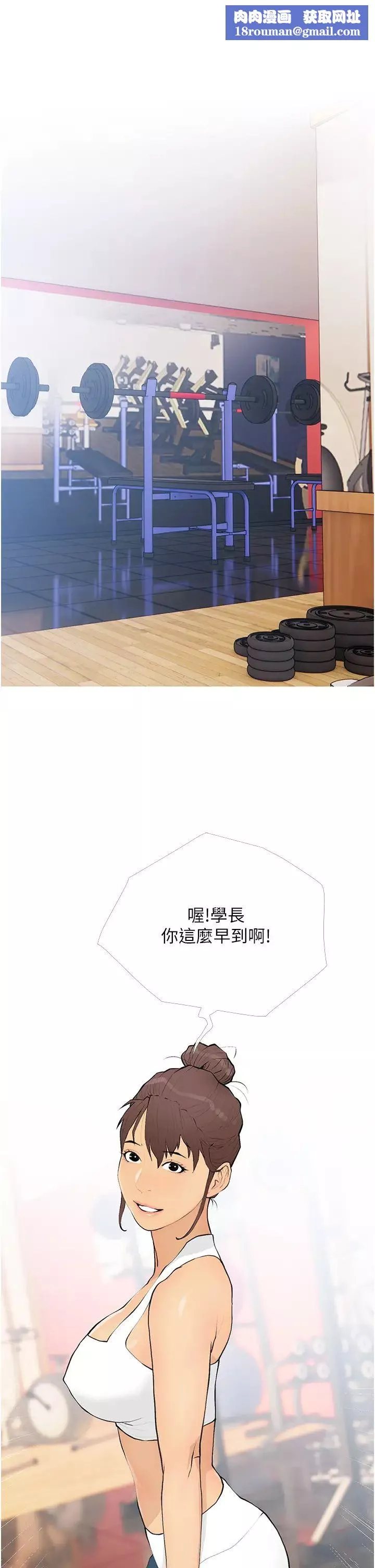 糖果爸爸的搶婚大作戰第18話-和學妹約做有氧運動